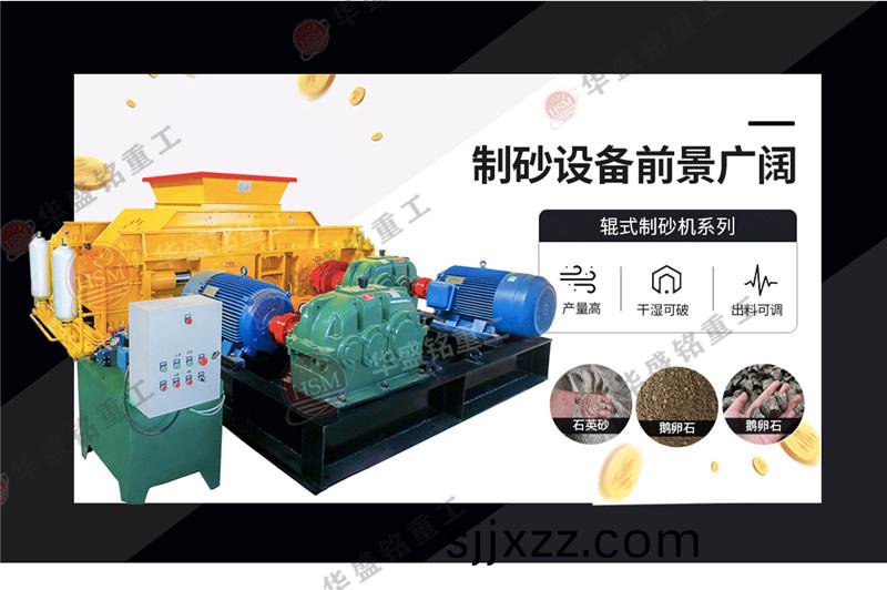 時産(chan)200噸(dun)對(dui)輥(gun)破(po)碎(sui)機
