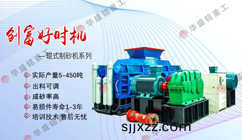 輥(gun)壓(ya)製(zhi)砂(sha)機(ji)