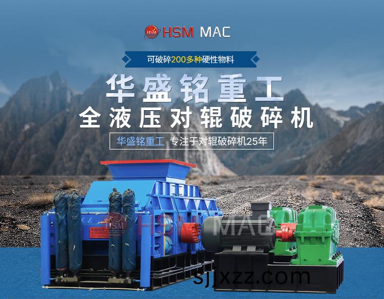 大(da)型(xing)全(quan)液(ye)壓對(dui)輥(gun)破(po)碎(sui)機(ji)價格(ge)